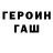 Героин хмурый Yovanii Red